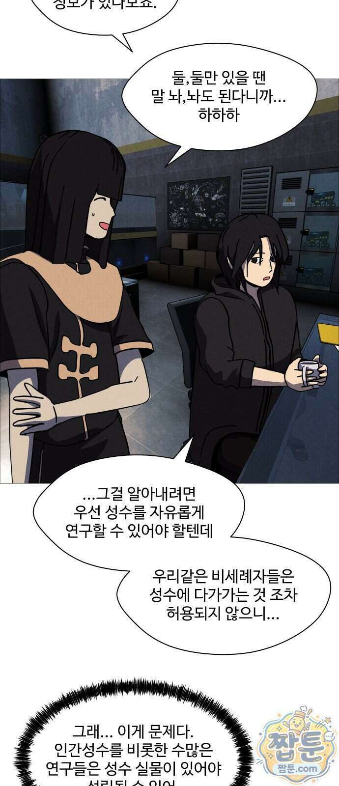 어글리후드 374화 5