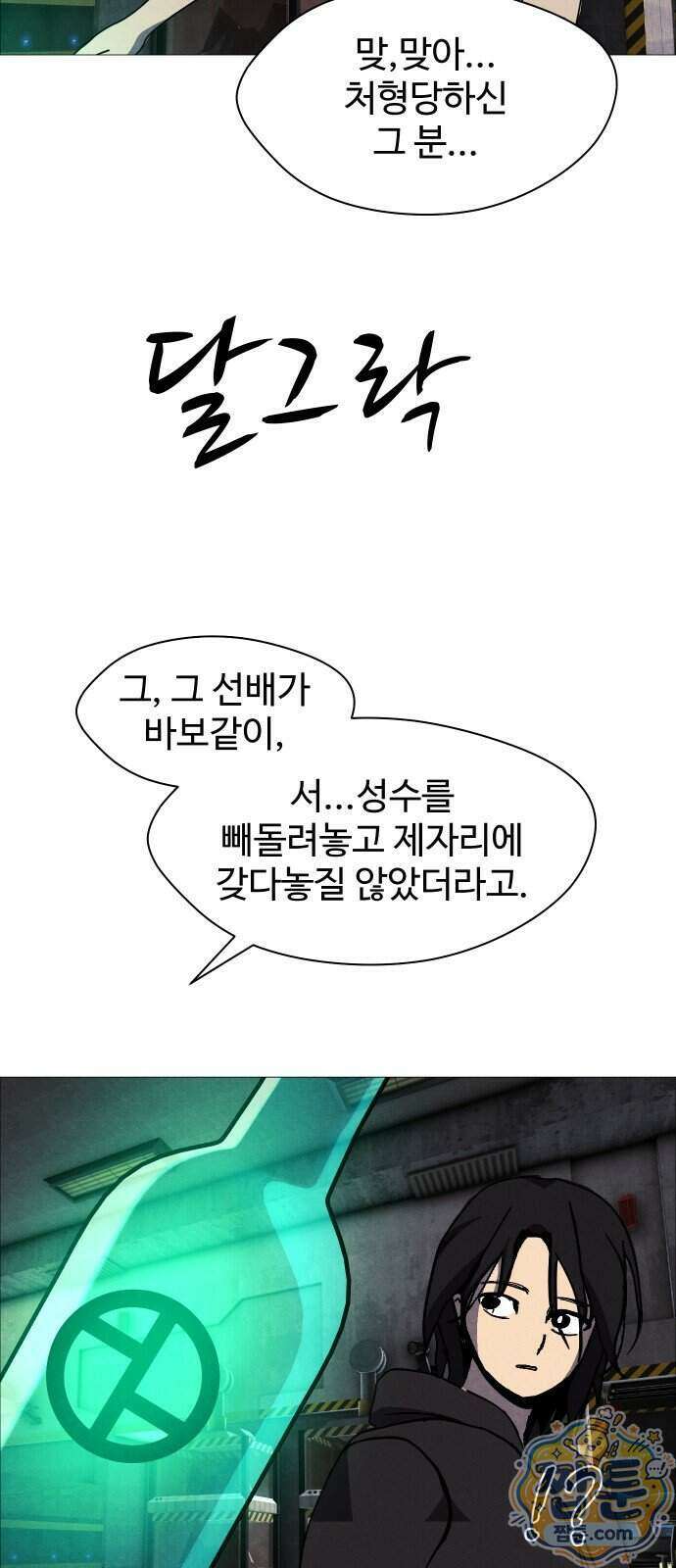 어글리후드 374화 8