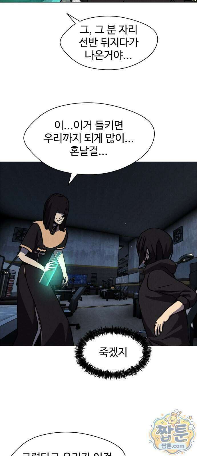 어글리후드 374화 9