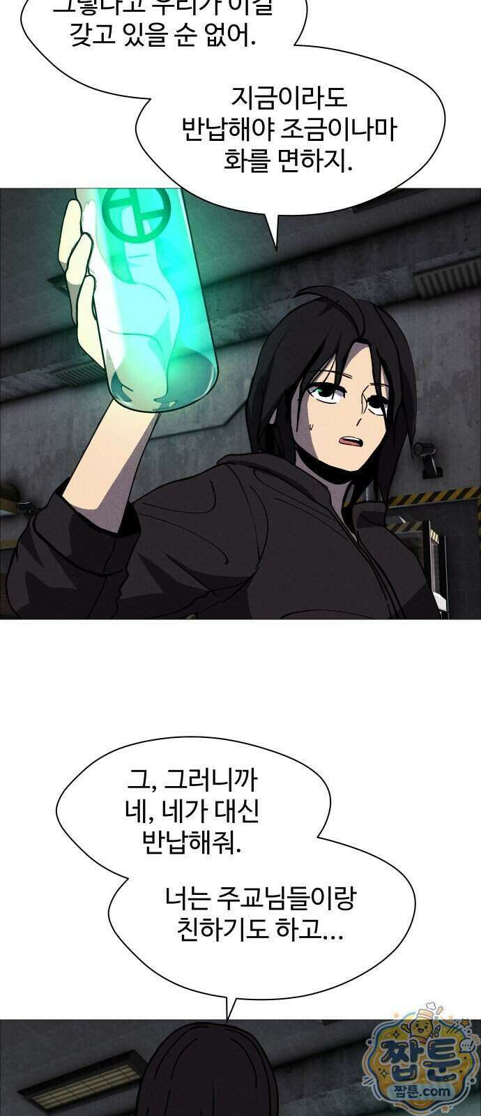 어글리후드 374화 10