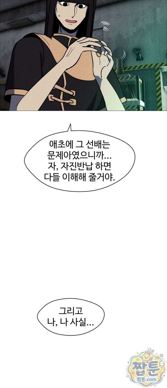 어글리후드 374화 11