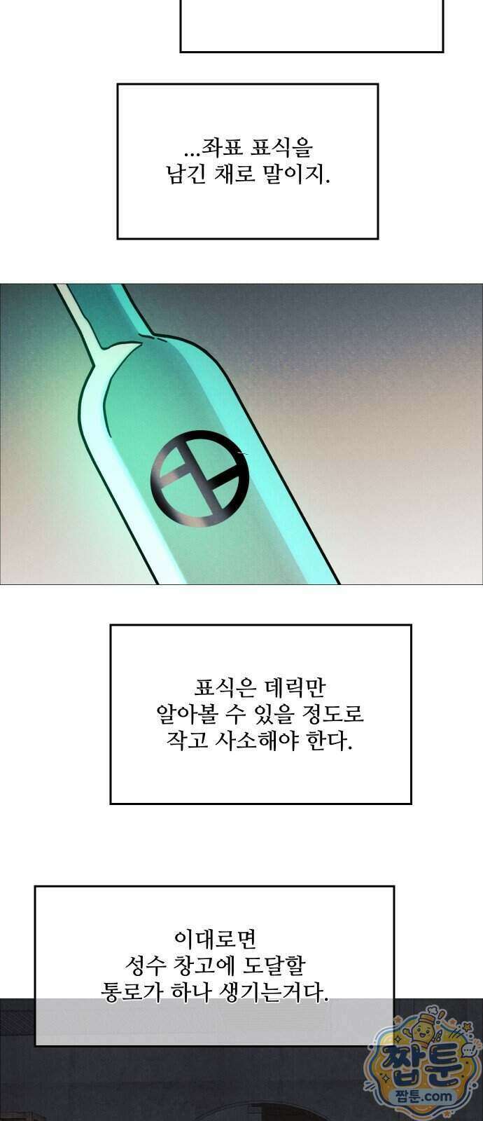 어글리후드 374화 23