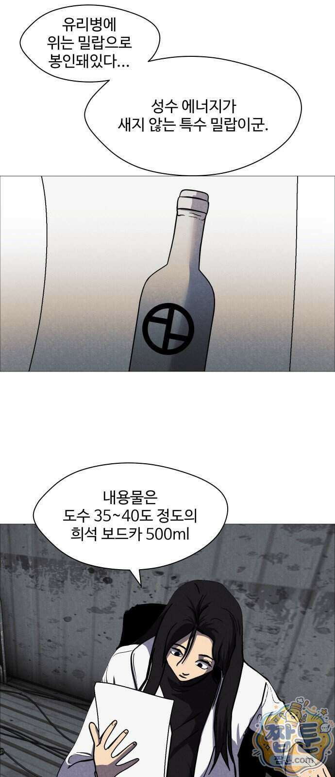 어글리후드 374화 36
