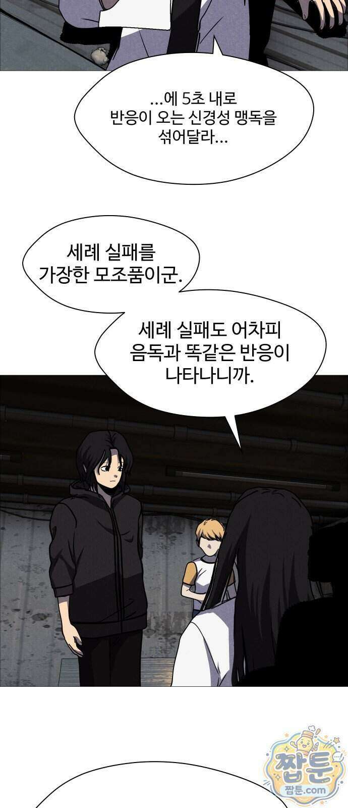어글리후드 374화 37