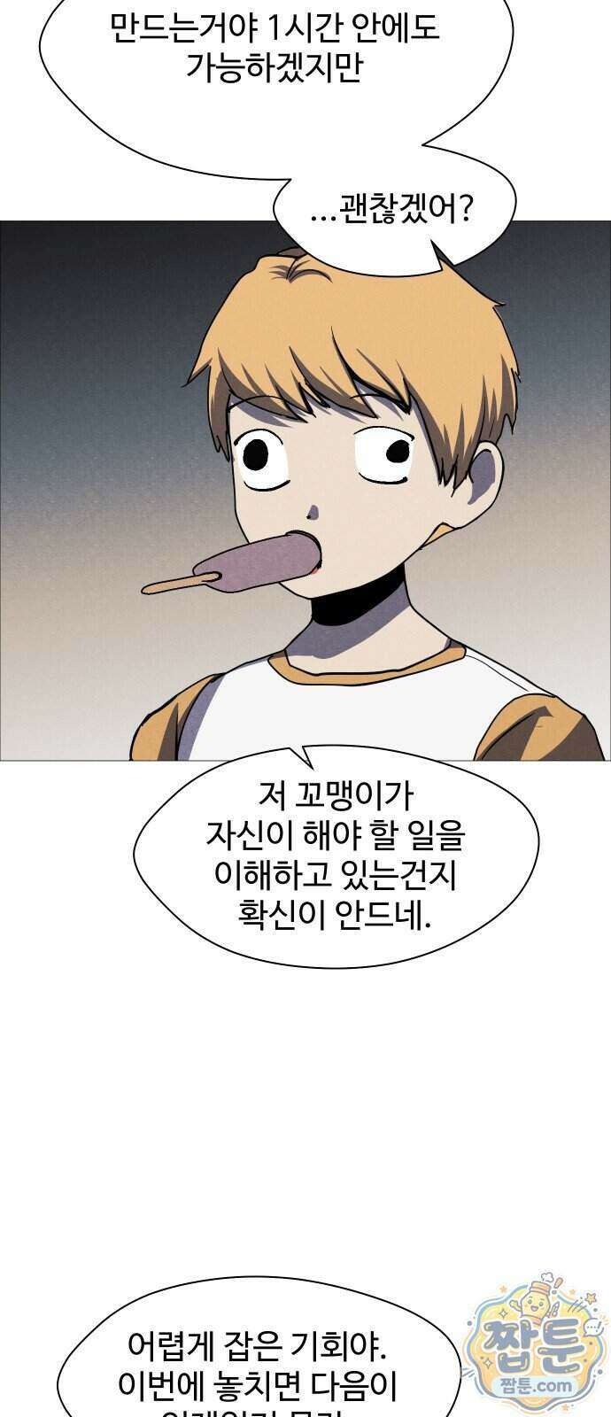 어글리후드 374화 38