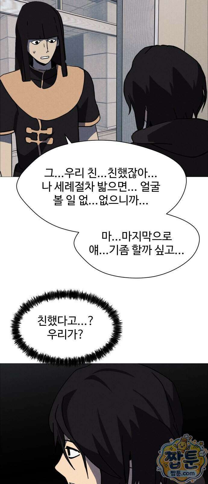 어글리후드 374화 49