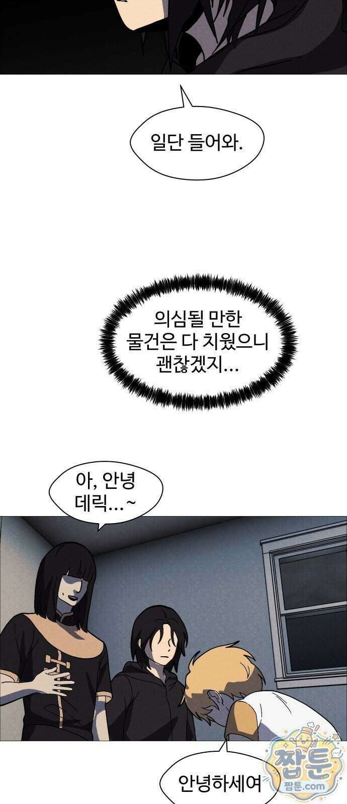 어글리후드 374화 50