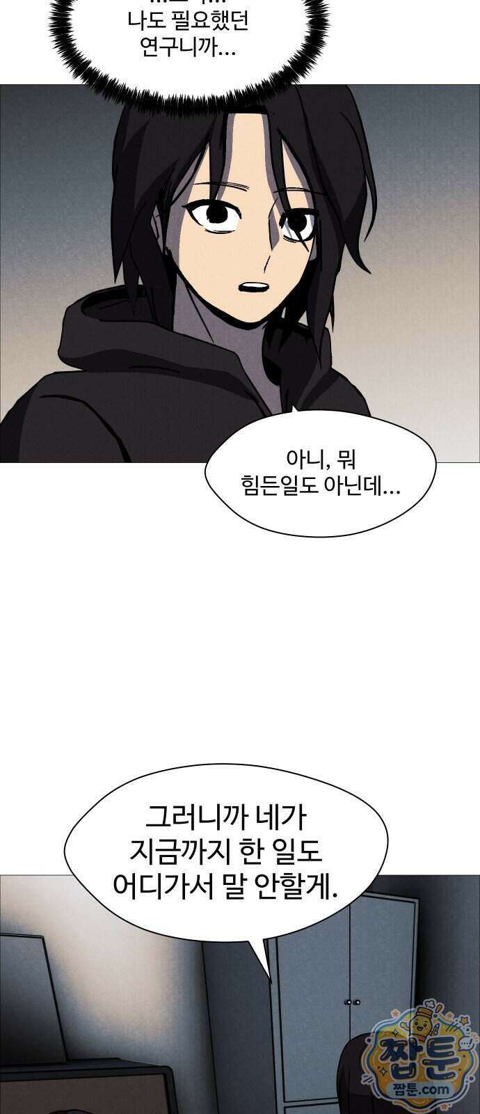 어글리후드 374화 52