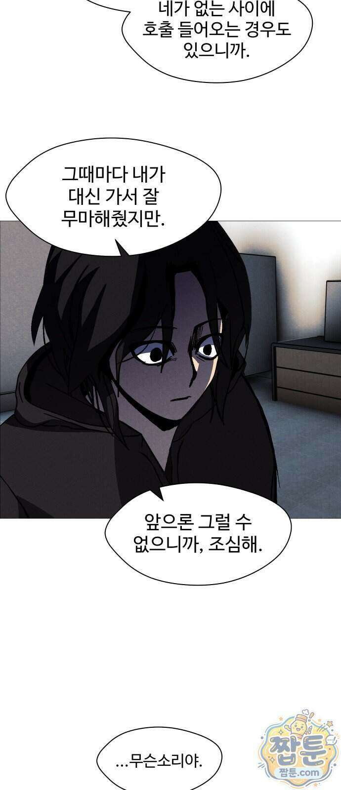 어글리후드 374화 55