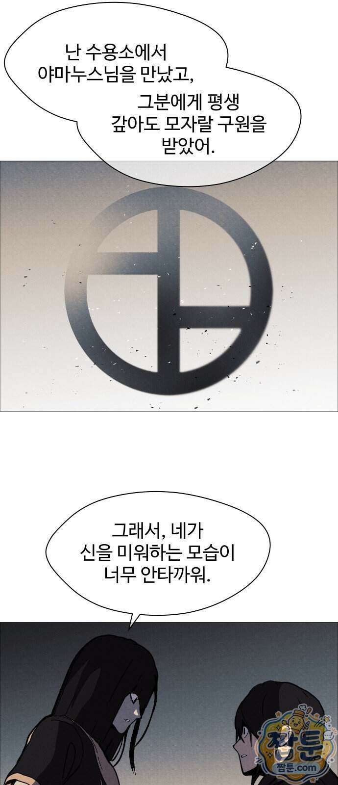 어글리후드 374화 59