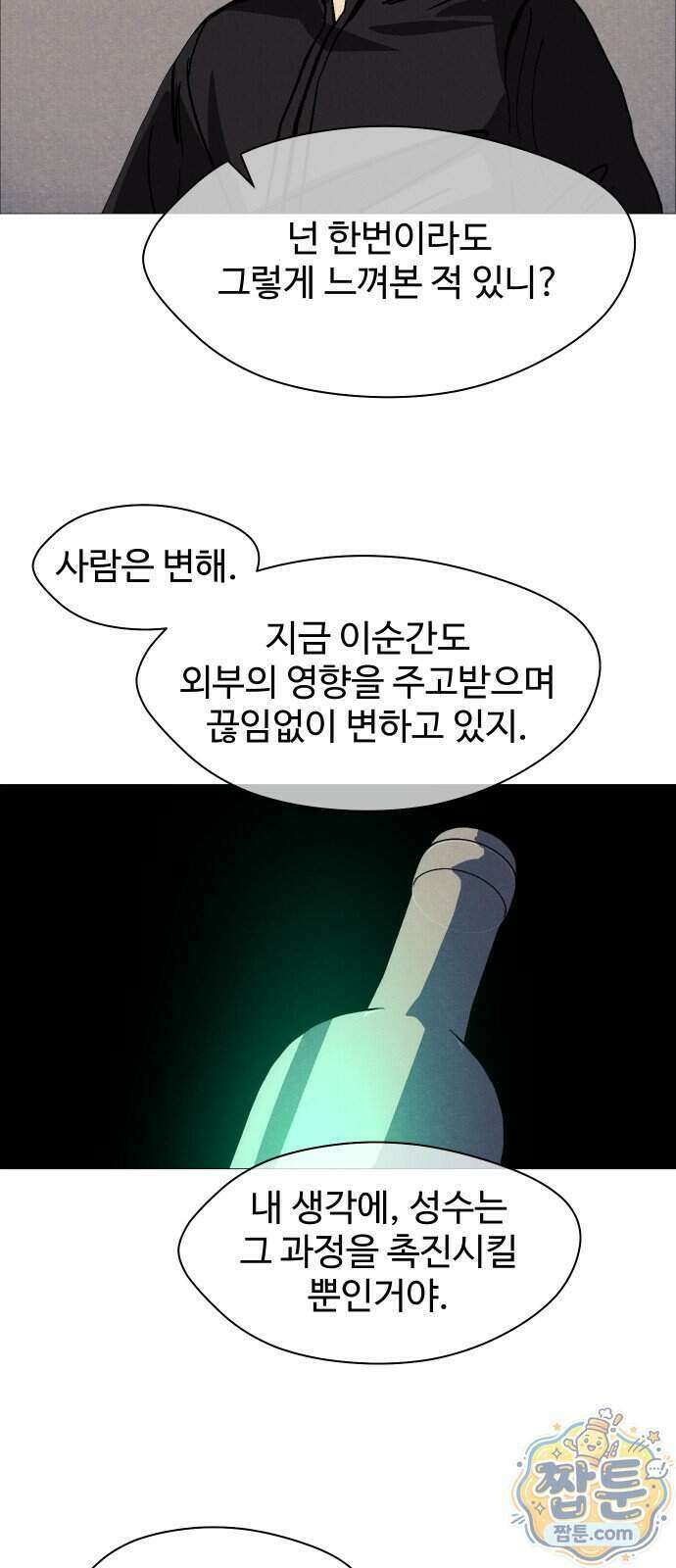 어글리후드 374화 64