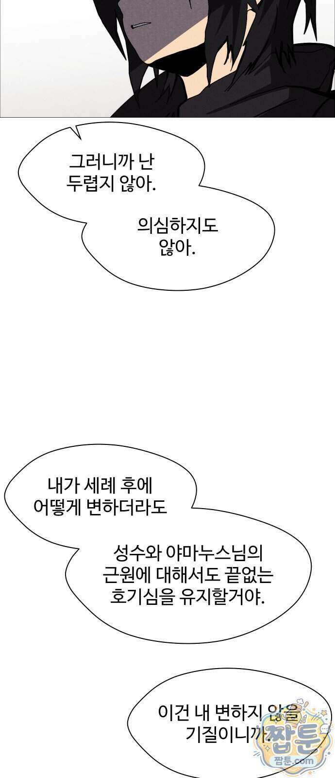 어글리후드 374화 66