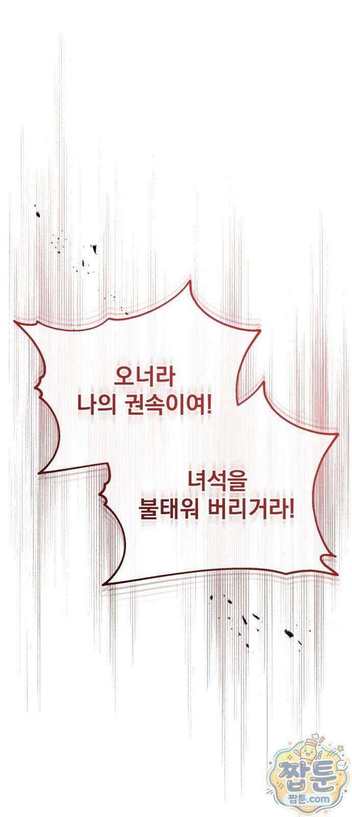 회귀자의 은퇴 라이프 101화 1