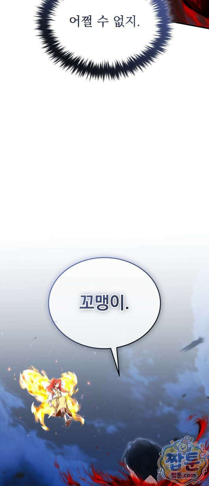 회귀자의 은퇴 라이프 101화 10