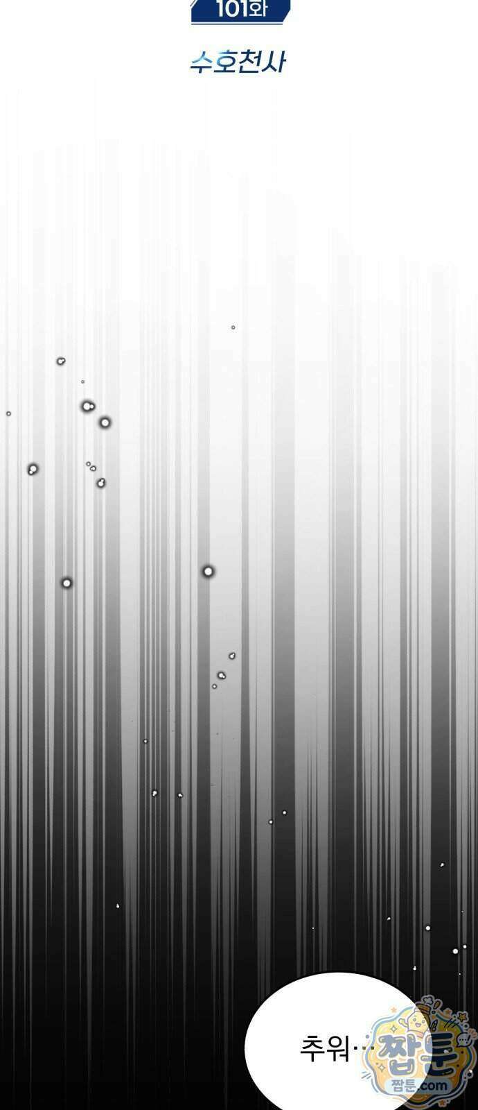 회귀자의 은퇴 라이프 101화 12