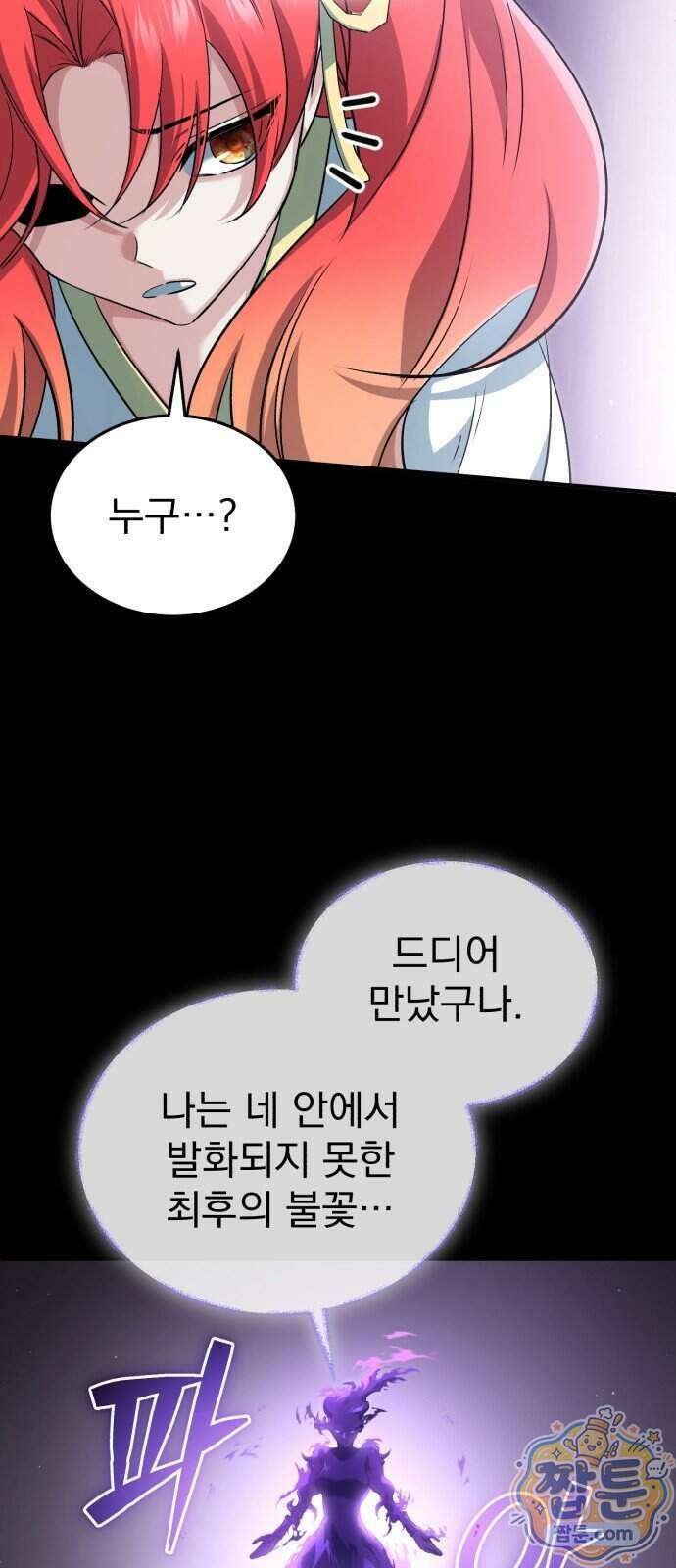 회귀자의 은퇴 라이프 101화 14