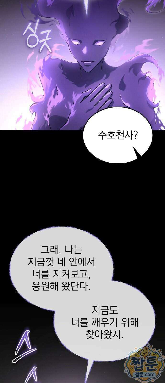 회귀자의 은퇴 라이프 101화 16