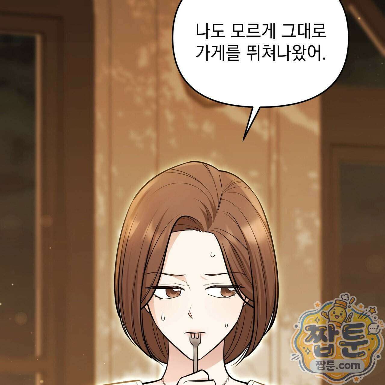 뇌트워크는 일방통행 2화 2