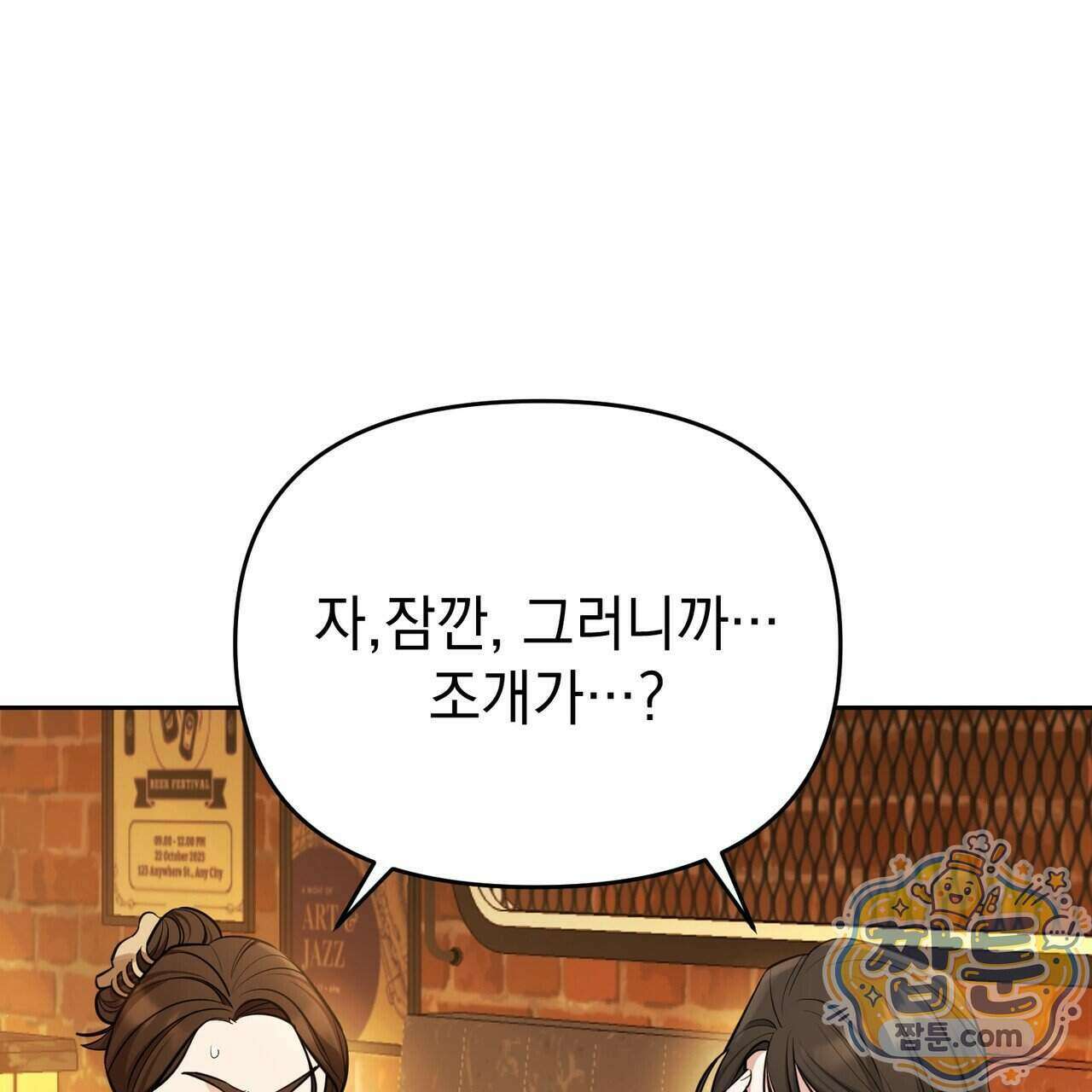 뇌트워크는 일방통행 2화 4