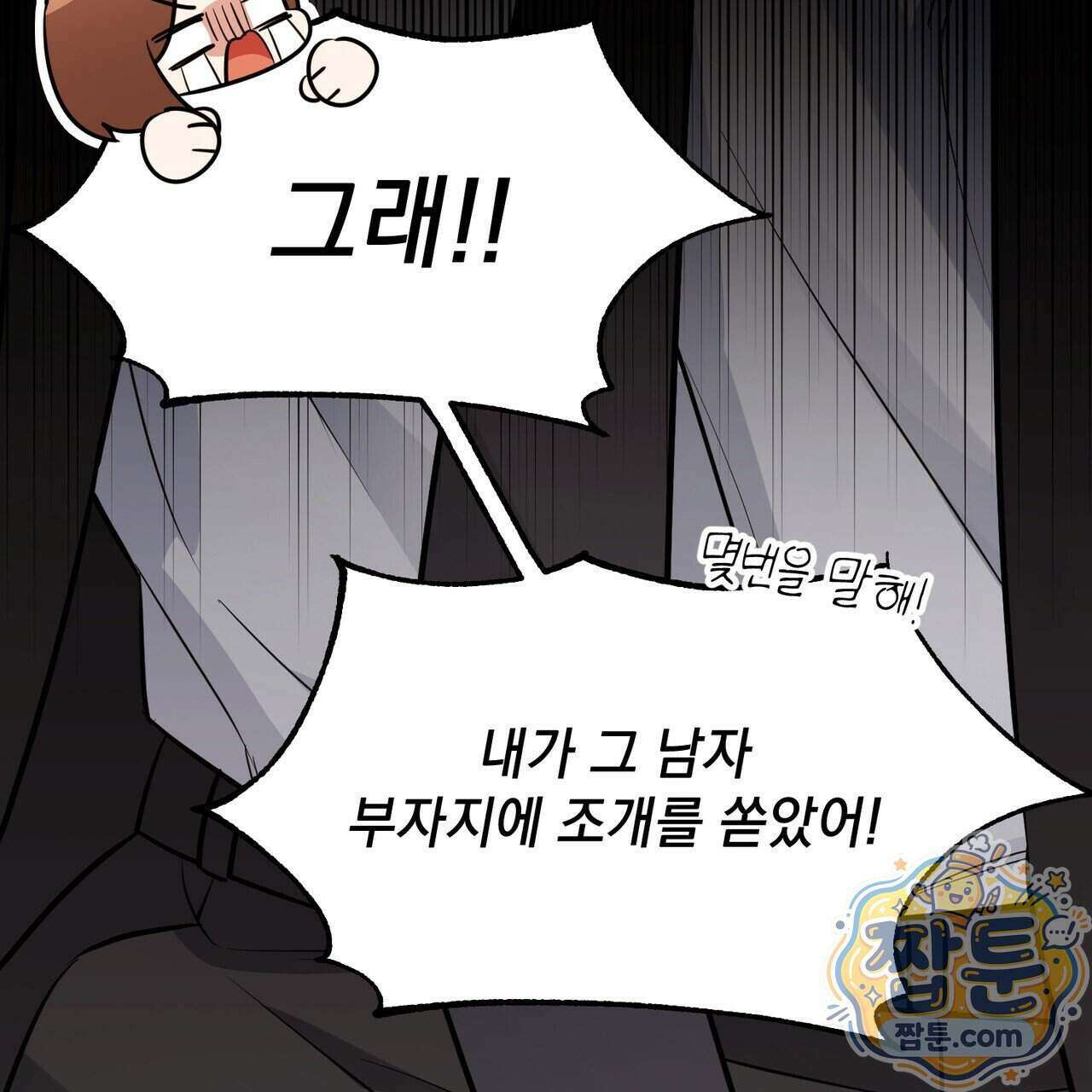 뇌트워크는 일방통행 2화 6
