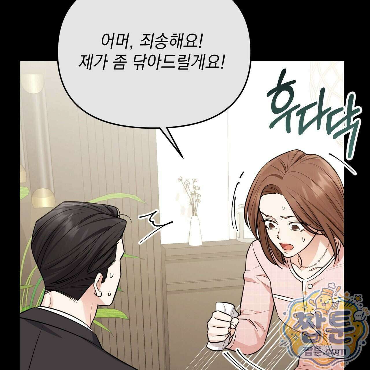 뇌트워크는 일방통행 2화 9