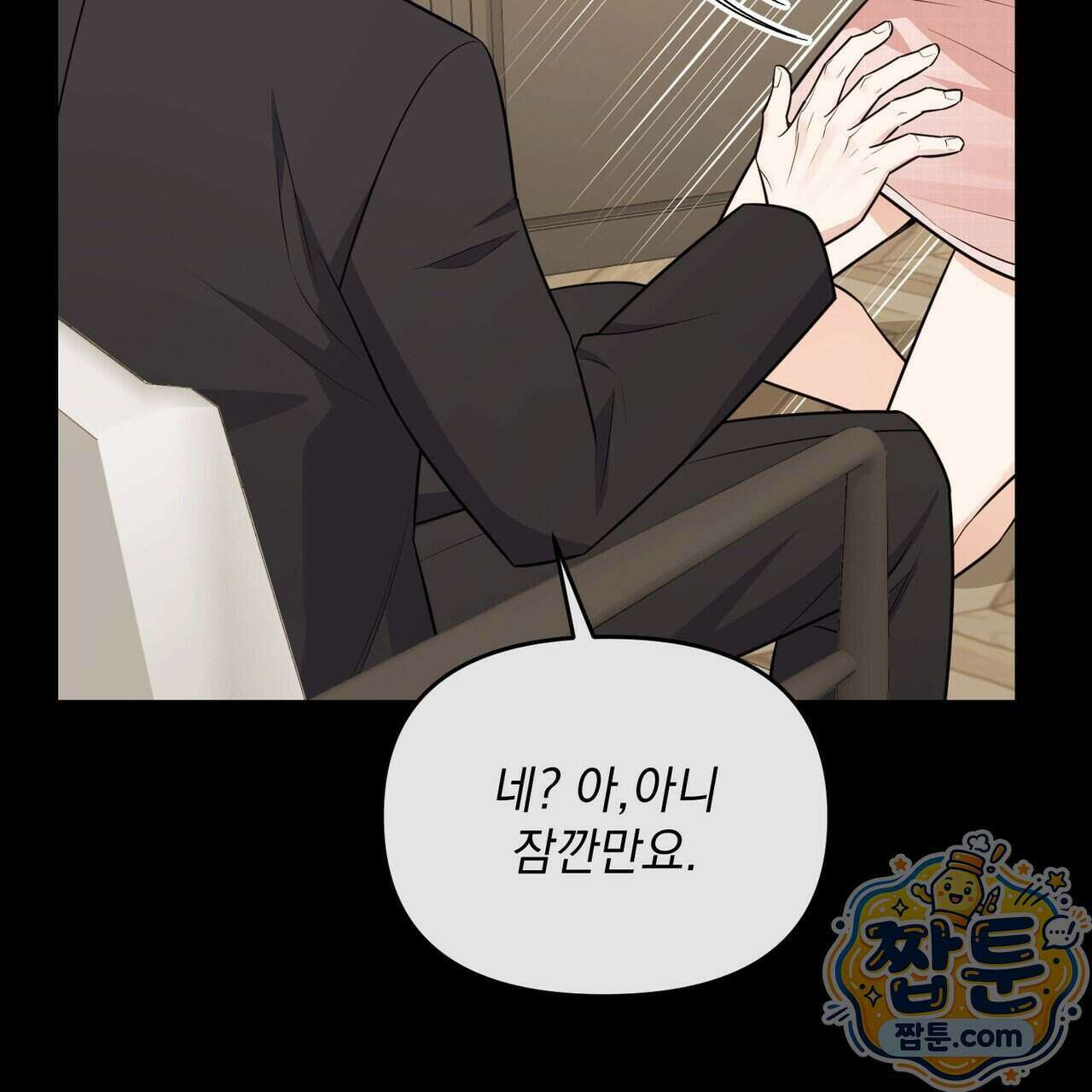 뇌트워크는 일방통행 2화 10