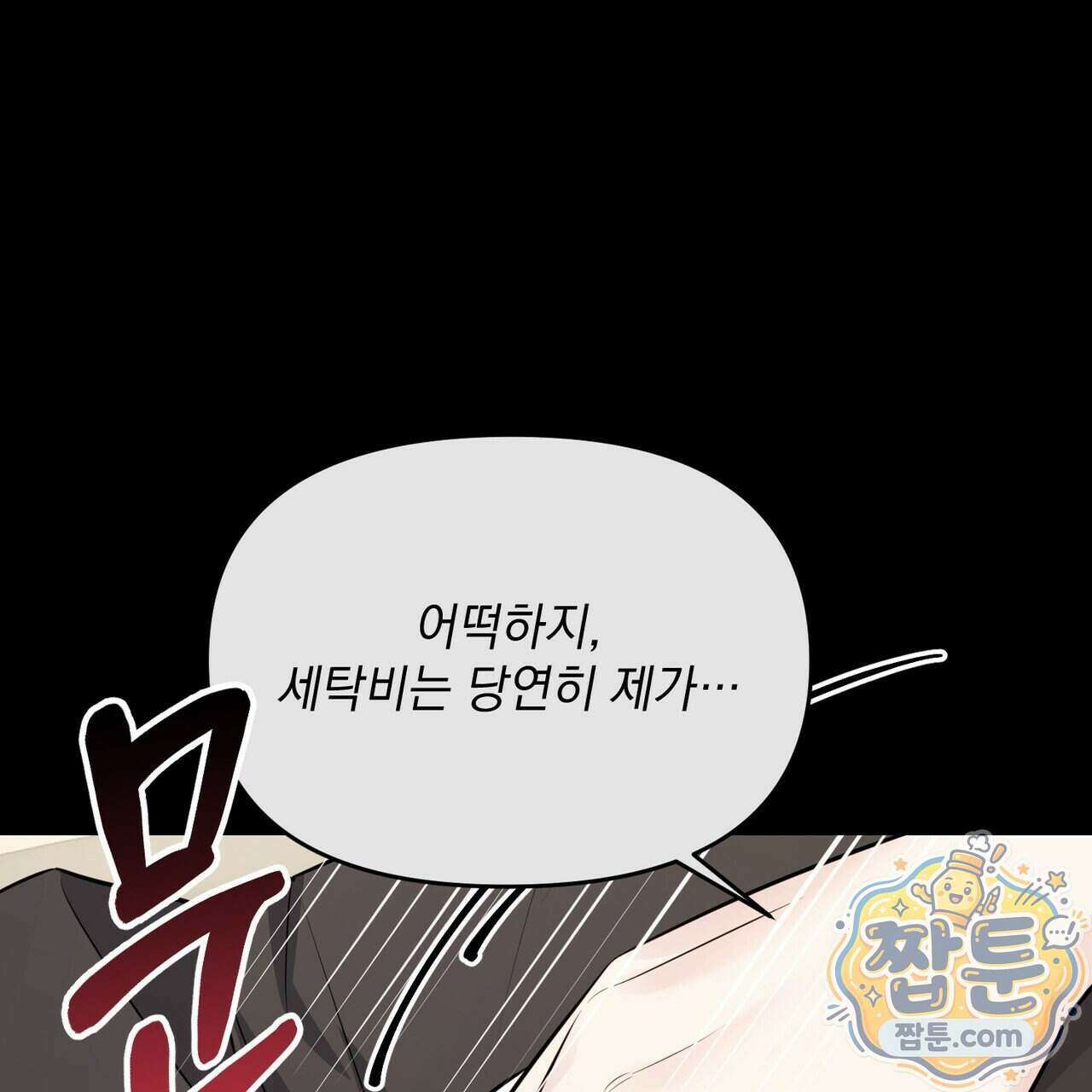뇌트워크는 일방통행 2화 11