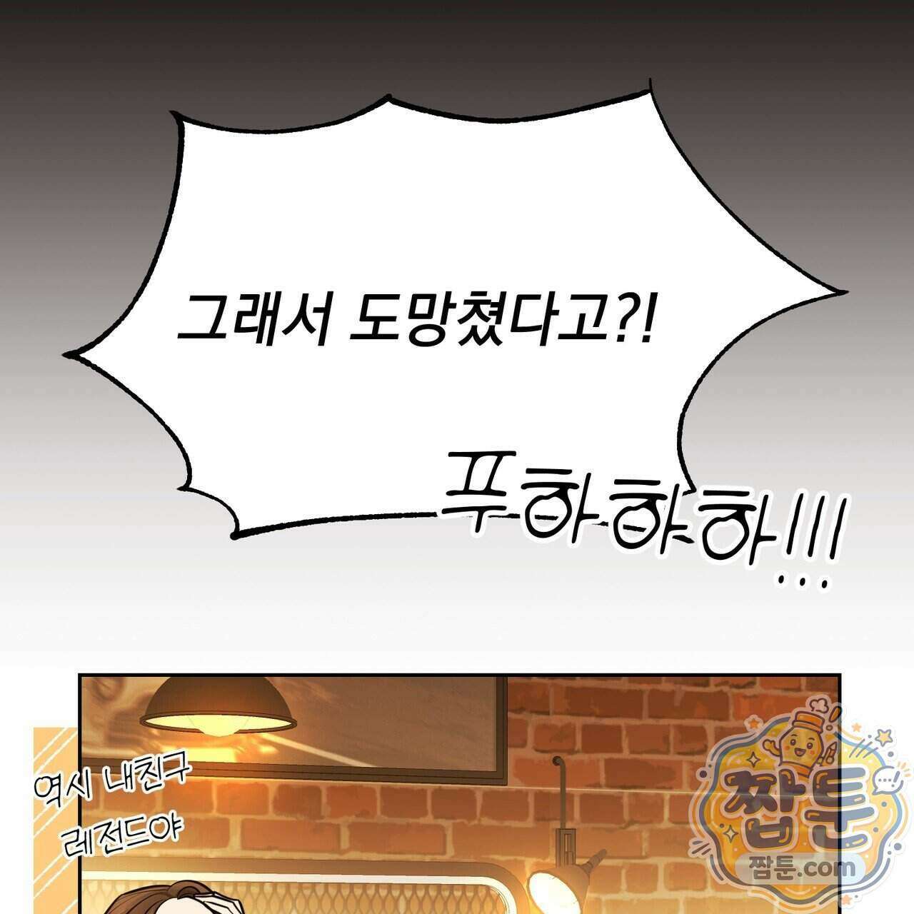 뇌트워크는 일방통행 2화 23