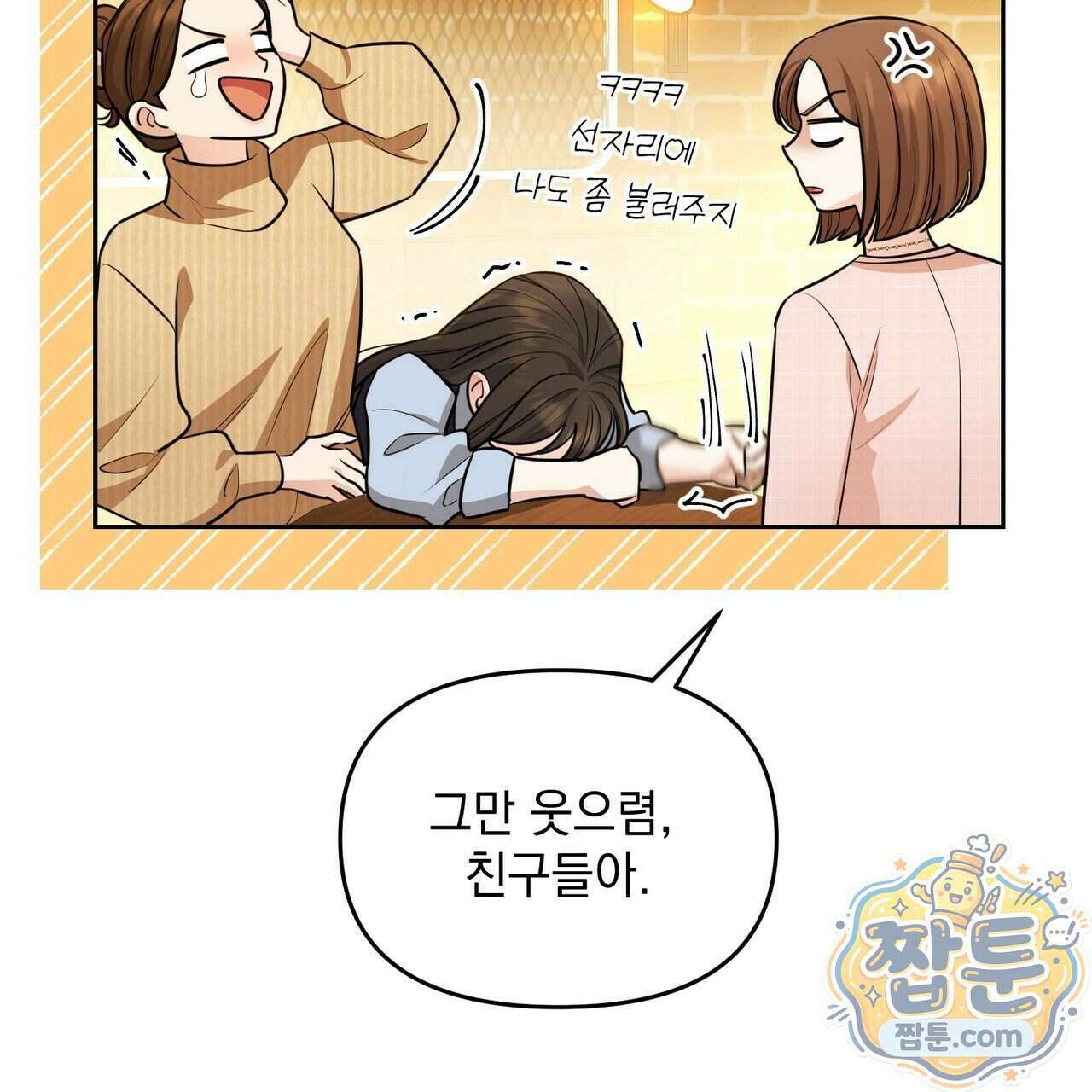 뇌트워크는 일방통행 2화 24