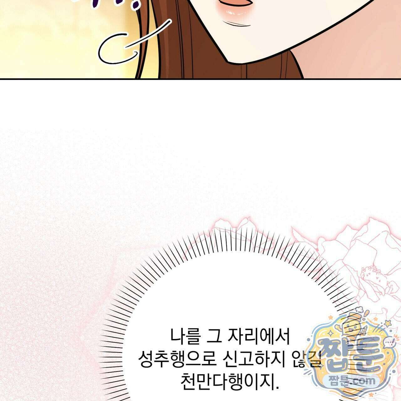 뇌트워크는 일방통행 2화 27