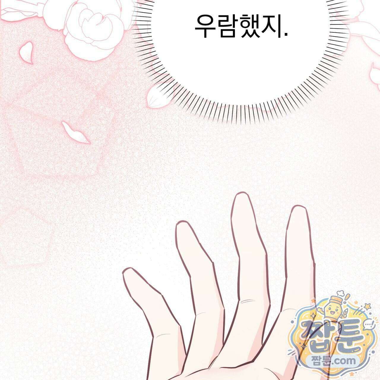 뇌트워크는 일방통행 2화 32