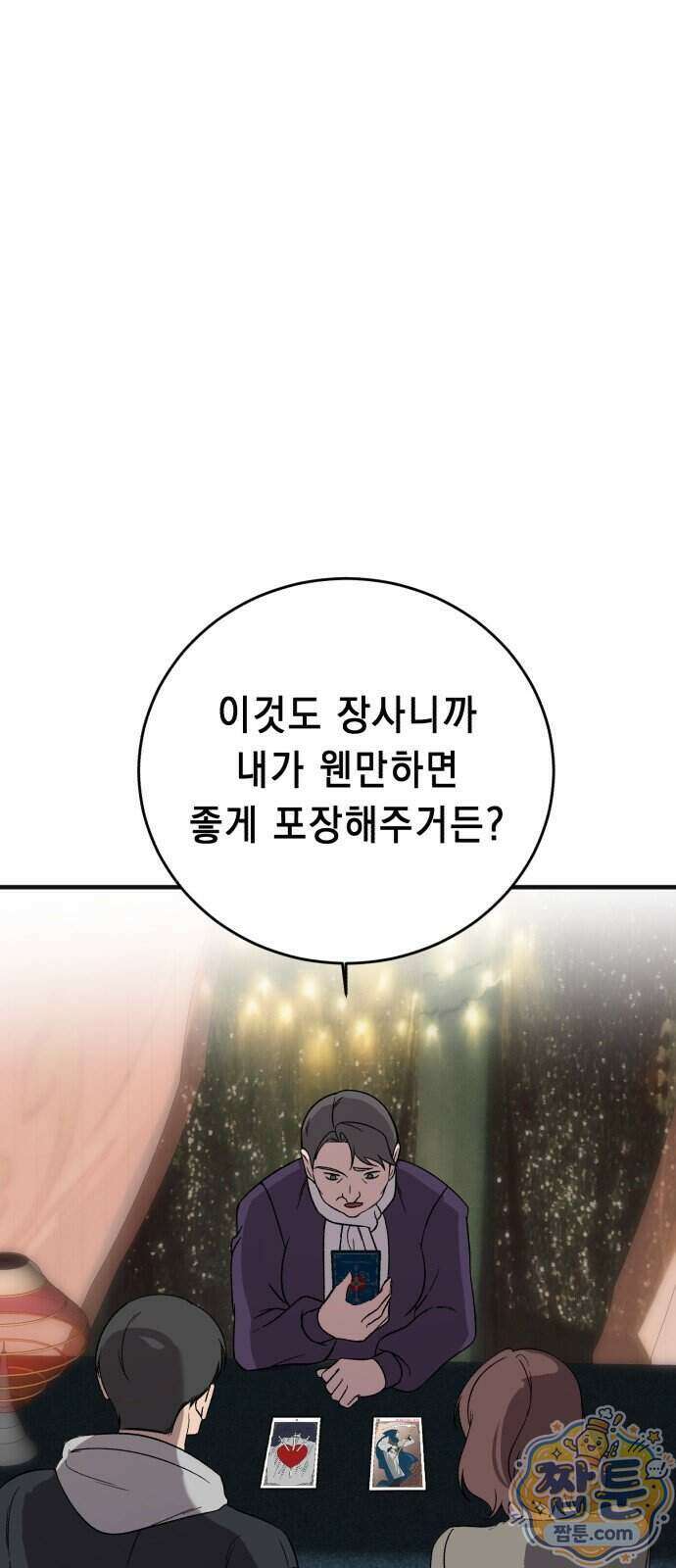 만취남녀 5화 1