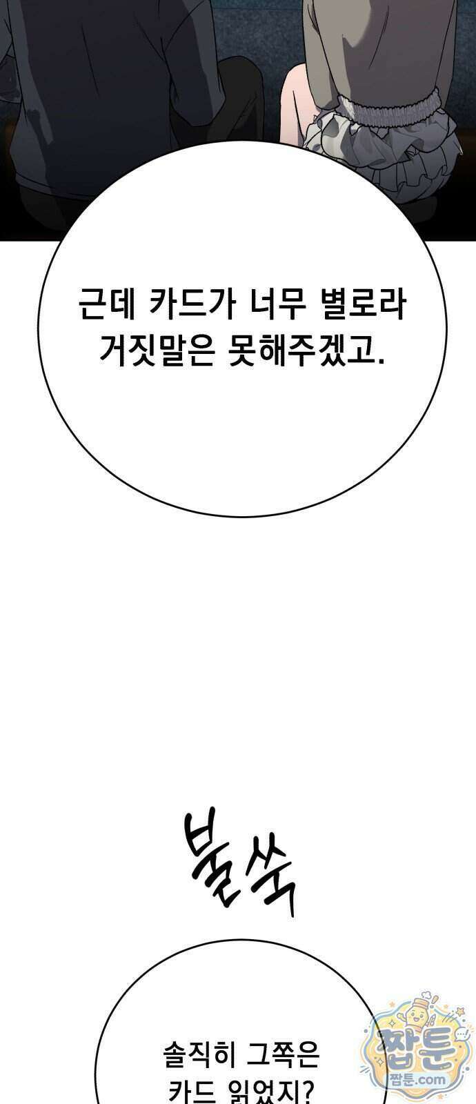 만취남녀 5화 2
