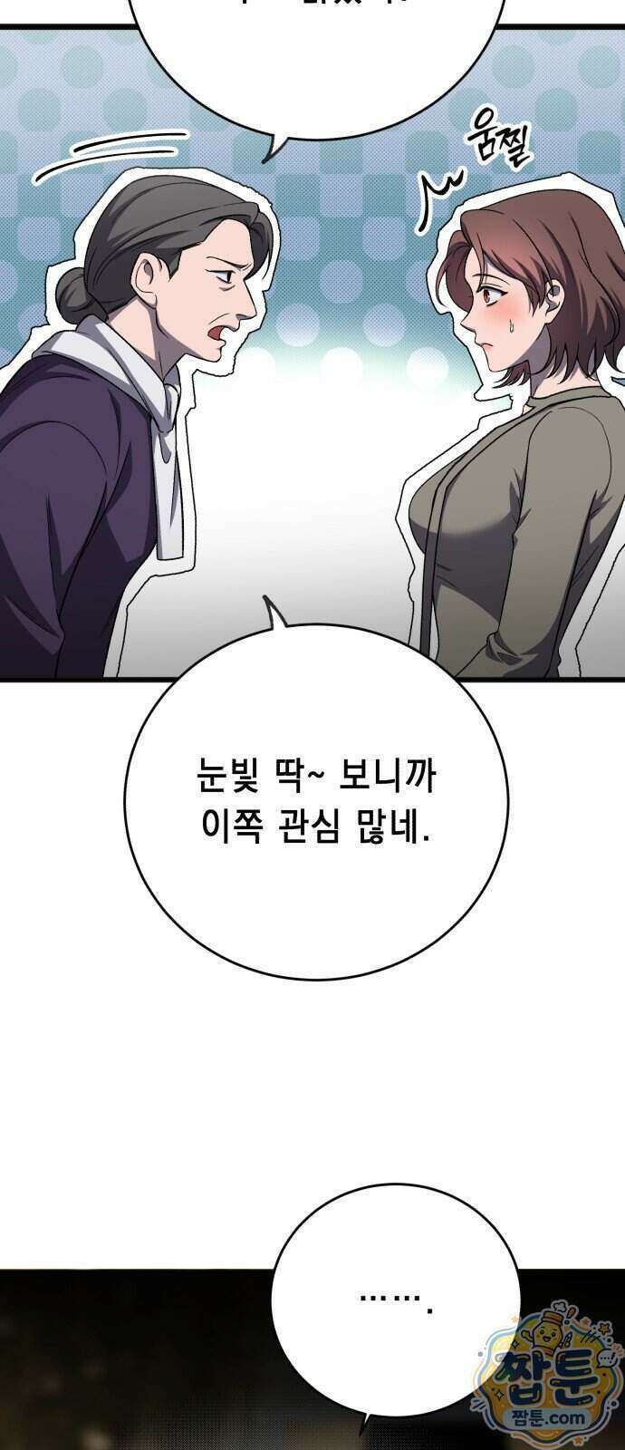 만취남녀 5화 3