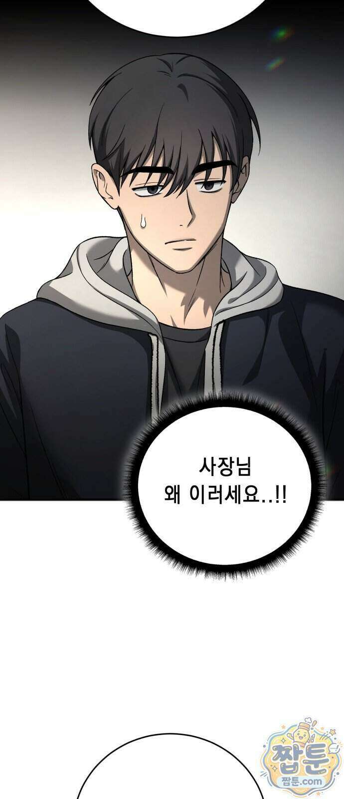 만취남녀 5화 5
