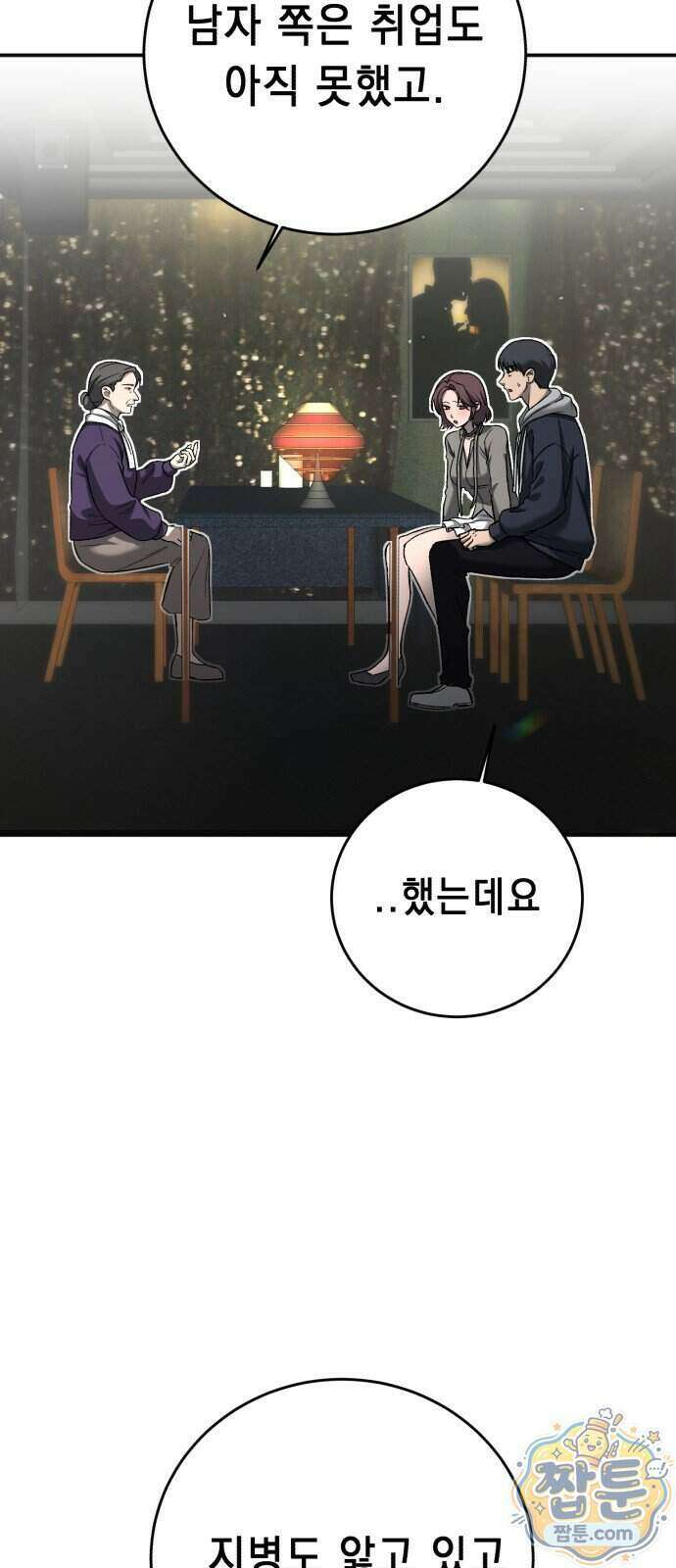 만취남녀 5화 6