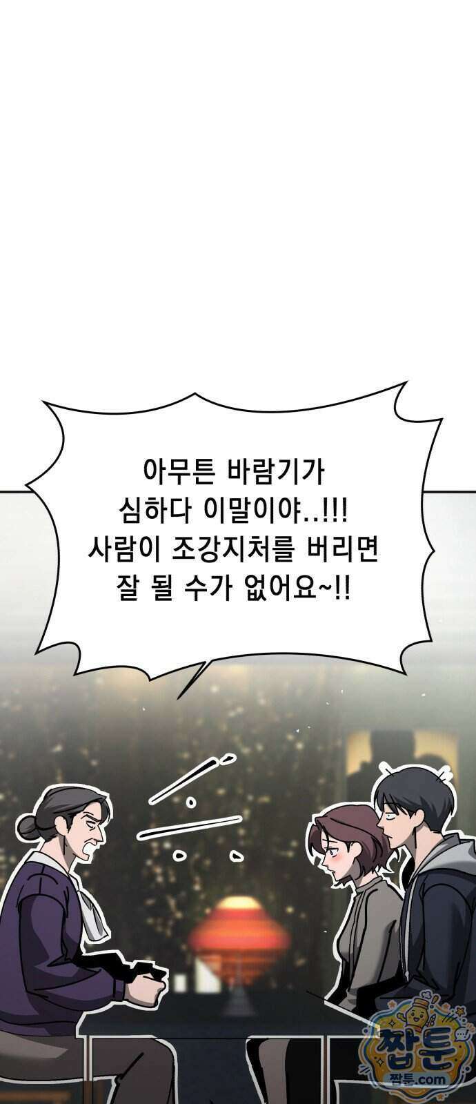 만취남녀 5화 8