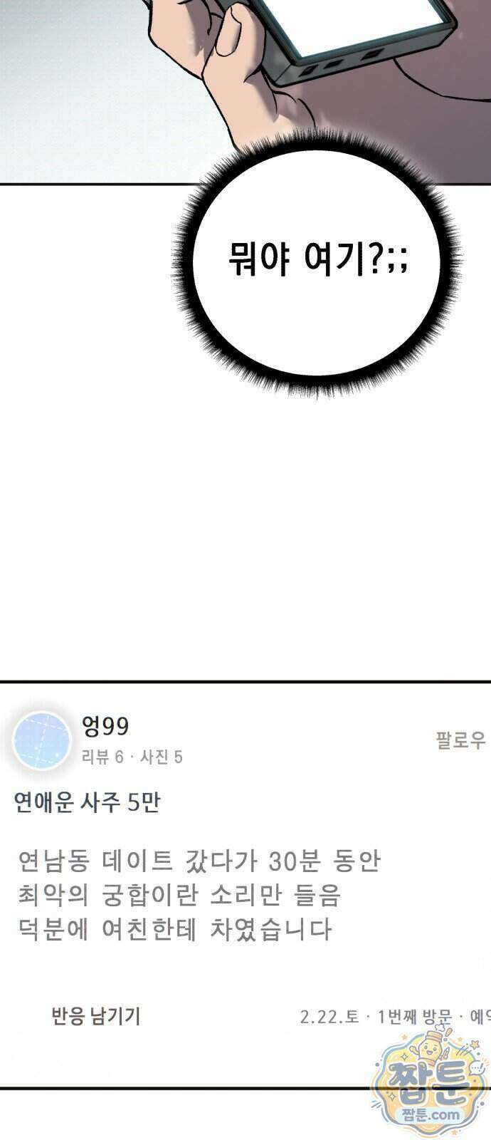 만취남녀 5화 11