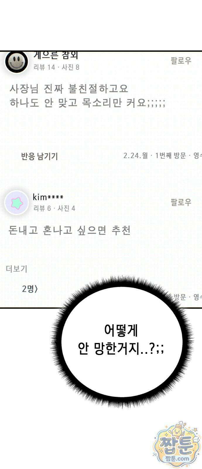 만취남녀 5화 12