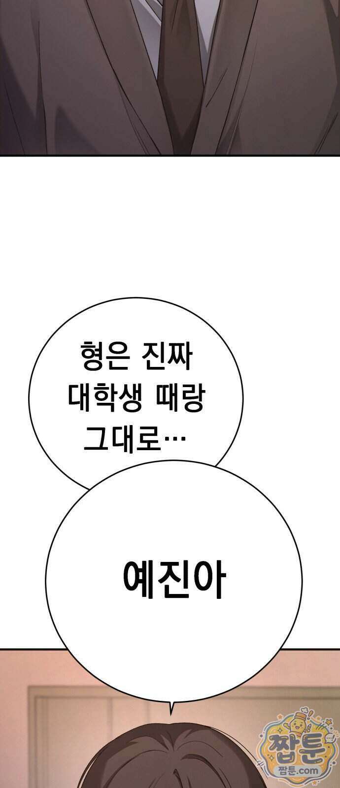 만취남녀 13화 2