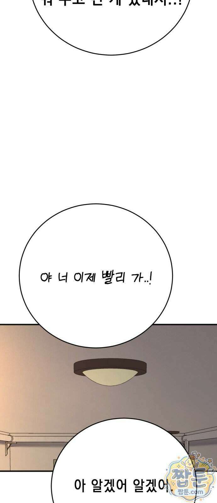만취남녀 13화 5