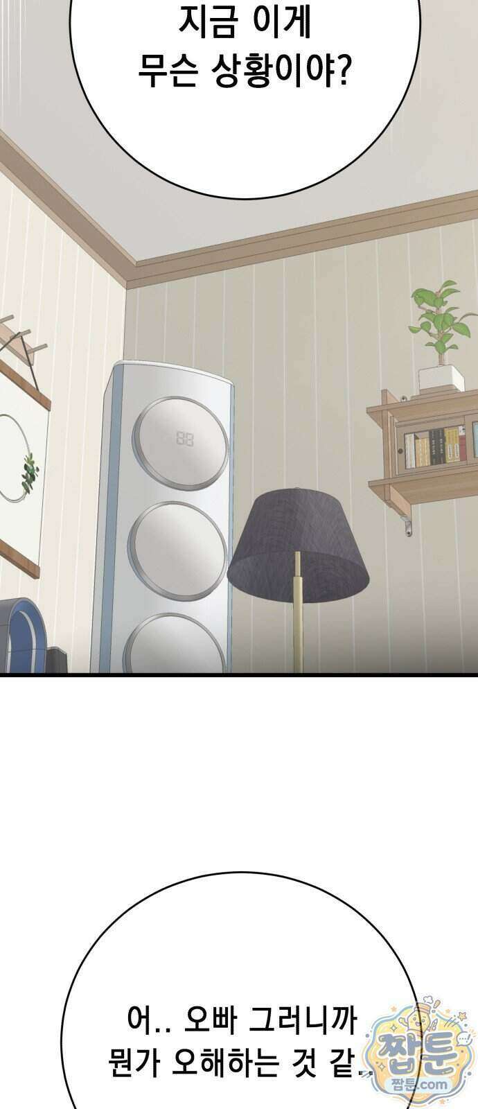 만취남녀 13화 10