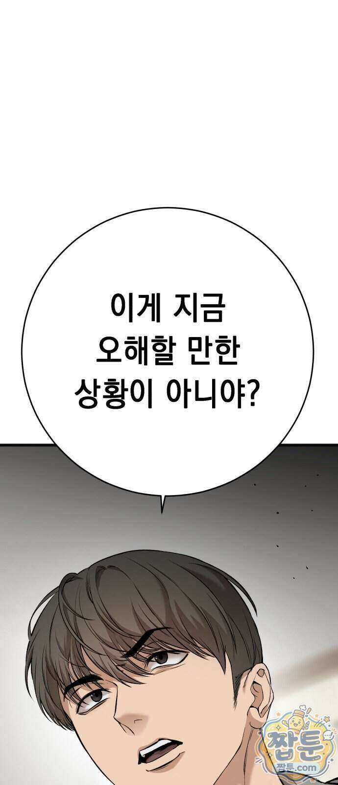 만취남녀 13화 12