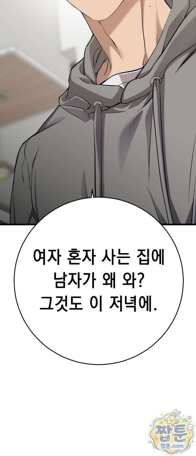 만취남녀 13화 13