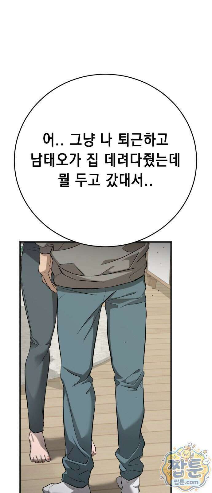 만취남녀 13화 14
