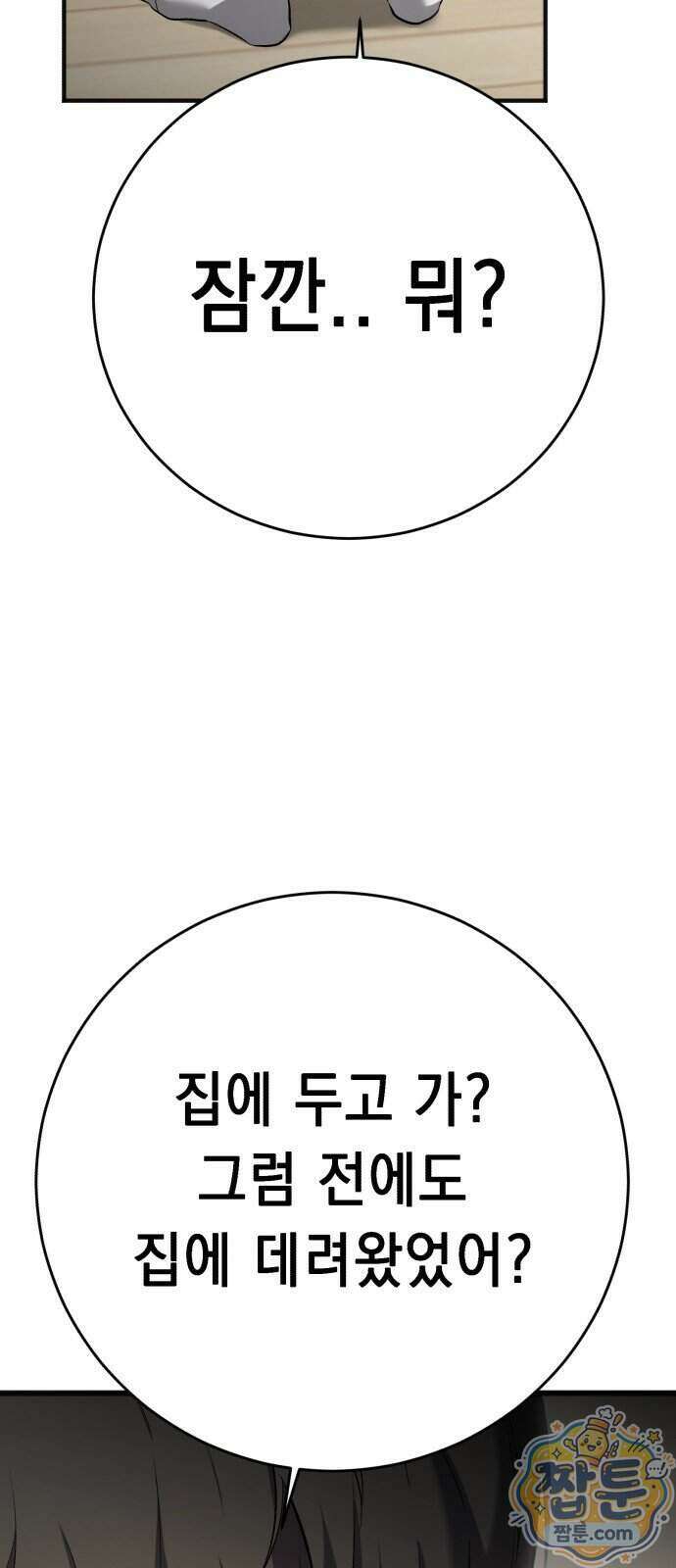 만취남녀 13화 15
