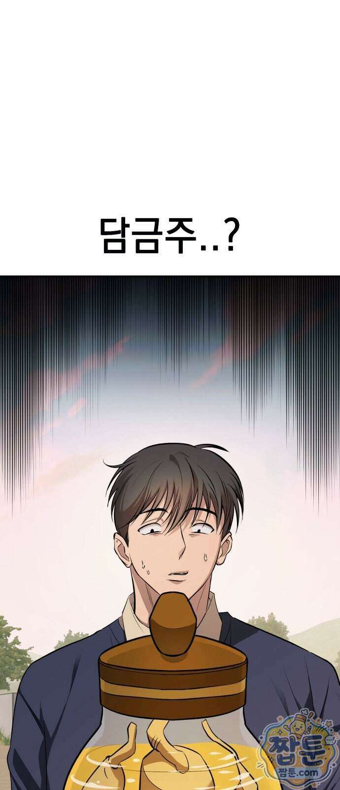 만취남녀 19화 2