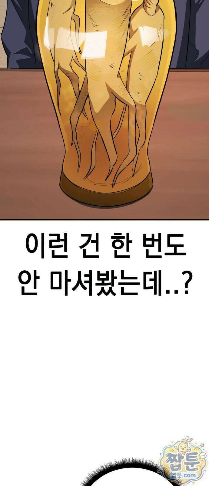 만취남녀 19화 3
