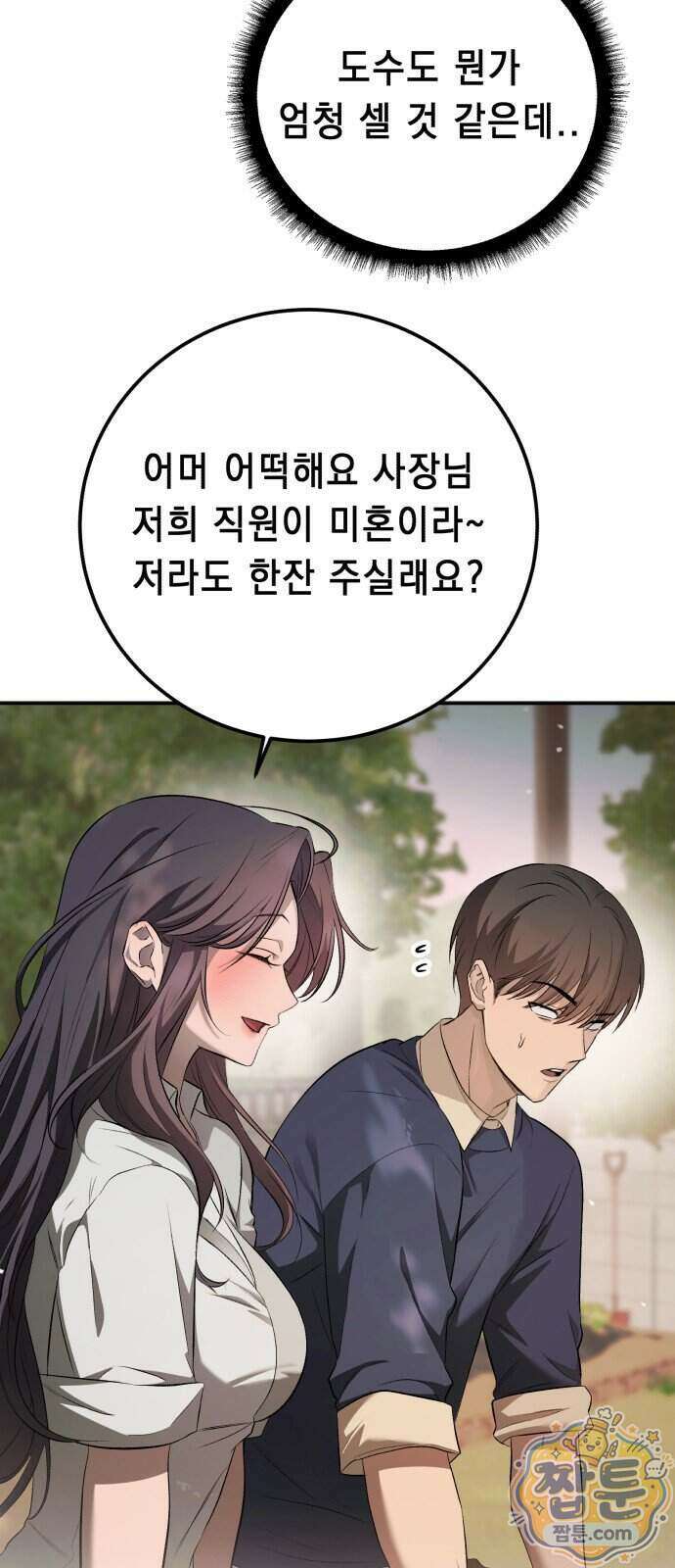 만취남녀 19화 4