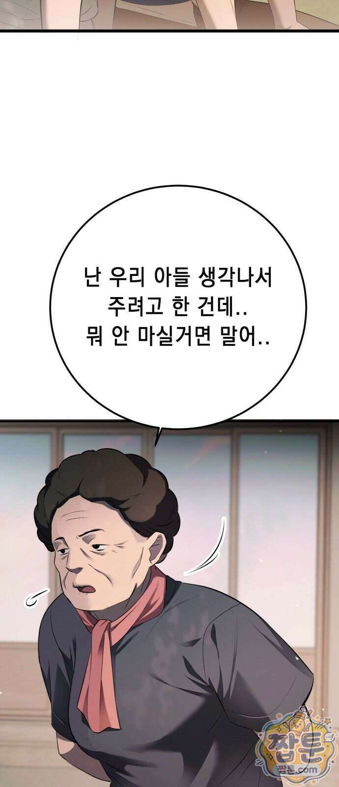 만취남녀 19화 5